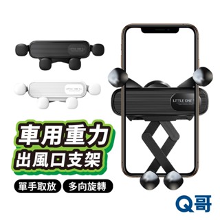重力手機架 出風口手機架 車用重力支撐手機架 冷氣口手機架 車用手機支架 導航支架 螺旋夾 CH23