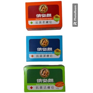 【小品五金百貨】含稅 臺灣現貨-依必朗 抗菌香皂柔膚皂 手工皂 肥皂 香皂 精油皂