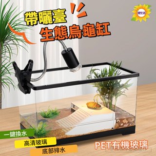 【現貨秒發】烏龜缸 大容量防摔 生態烏龜缸 家用魚缸 造景烏龜缸 帶曬臺 爬臺 生態亞克力塑膠飼養箱 水族水箱 水族裝置