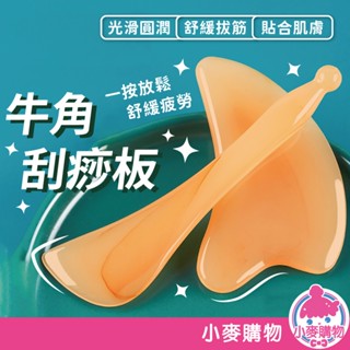 牛角刮痧板 仿牛角 刮痧 臉部按摩器 刮痧板 臉部刮痧板 刮痧棒 撥筋棒 刮痧 撥筋棒 壓穴【小麥購物】【G629】