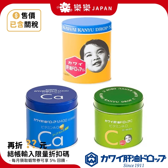 日本 Kawai 康喜 健鈣 魚肝油 300粒 軟糖 CA梨鈣丸 卡歡喜 兒童維生素 AD鈣營養軟糖 成長期 營養