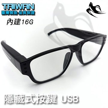 眼鏡型隱藏按鍵式 HD720P 密錄蒐證眼鏡 秘錄 蒐證 偽裝型攝影機 臺灣製 E35