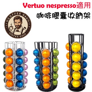 Vertuo nespresso 專用 咖啡膠囊架 直立架 大顆膠囊咖啡架 特大 膠囊咖啡收納
