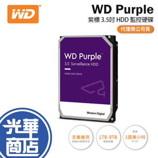 WD 威騰 Purple 紫標 3.5吋 HDD 監控硬碟 1TB/2TB/4TB/6TB/8TB Pro 光華商場