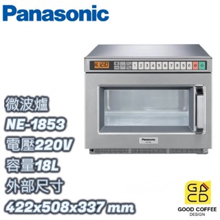 『好咖餐飲設計』Panasonic 國際牌 商用微波爐 NE-1853 18L 免運