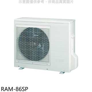 日立江森【RAM-86SP】變頻1對3分離式冷氣外機