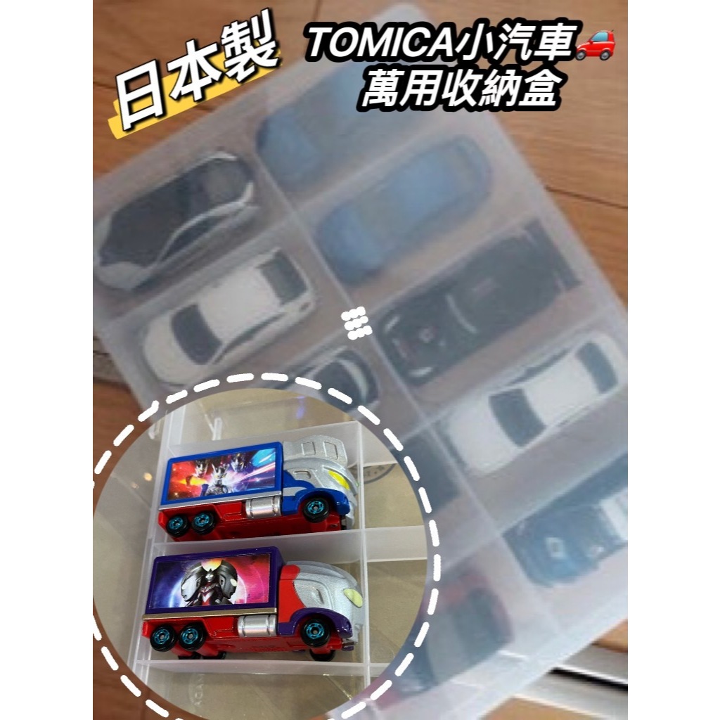 YAMADA 山田化學 1420 SIKIRI 10號收納盒 TOMICA小汽車收納盒