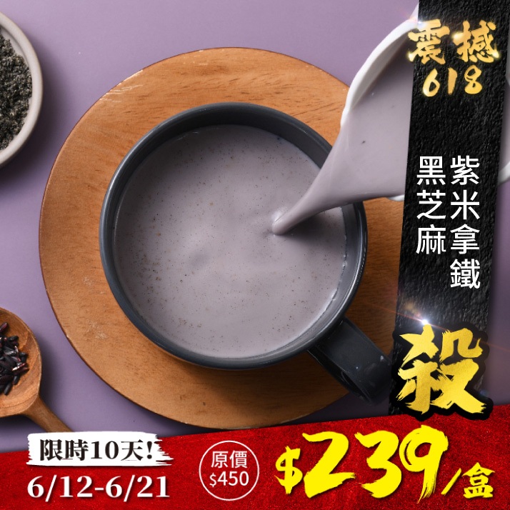 歐可茶葉 真奶茶 A12黑芝麻紫米拿鐵(8包/盒)