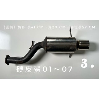 【出清特價】汽車排氣管 圓筒 41*20 腳位長57 原廠不鏽鋼 單管 硬皮鯊01-07 改裝精品