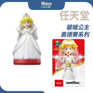 任天堂 amiibo 公仔 碧姬公主 新娘碧姬 婚禮 瑪莉歐奧德賽系列 NS 臺灣公司貨 NFC LINK