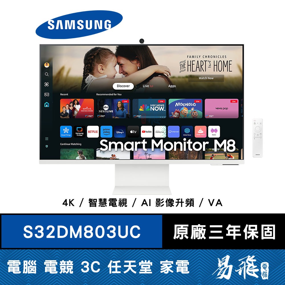SAMSUNG 三星 M8 S32DM803UC 智慧螢幕 32型 4K 智慧電視 內建喇叭 AI升頻技術 易飛電腦