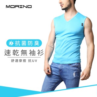 【MORINO】抗菌防臭速乾無袖衫 水藍 MO5105 男背心 男內衣 快速吸濕排汗 透氣排汗 抗ＵＶ