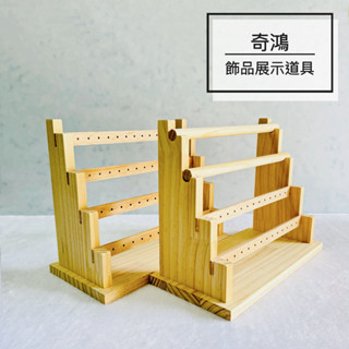 CH奇鴻✪ 實拍-實木 四層展示架 耳環耳飾手串手鍊項鍊展示架 梯形展示架 泰國佛牌 精品首飾桌上展示 飾品展示道具