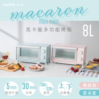 KINYO EO-456 8L馬卡龍多功能烤箱 雲朵藍 8公升烤箱