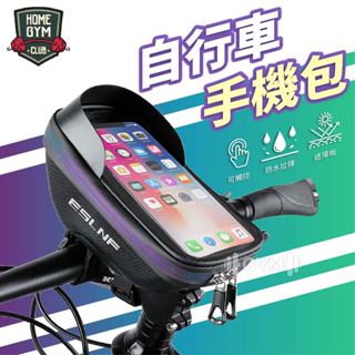 【居家健身】自行車手機包 車前包 自行車包 腳踏車包 自行車龍頭包 防水遮陽自行車包 腳踏車手機包 公路包 車把包
