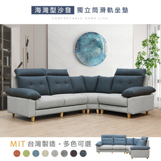 【快樂窩創意傢俱】《湯瑪士》涼感布 貓抓皮 海灣 滑軌 獨立筒 三人座 沙發 腳凳 功能沙發 L型沙發 布沙發 可拆洗
