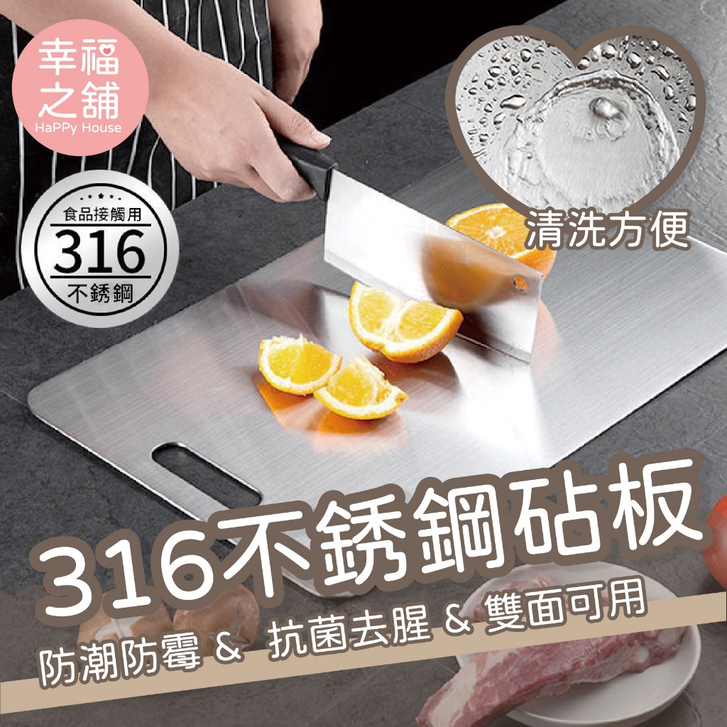 🔥現貨免運🔥316不鏽鋼砧板 切菜板砧板 抗菌砧板 砧板 小砧板 刀具、砧板 刀具 砧板 不鏽鋼砧板