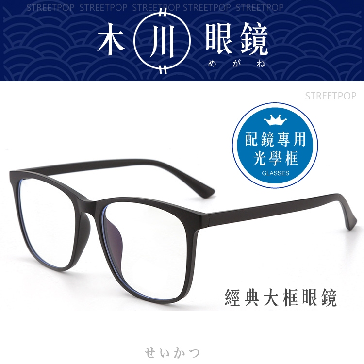 台灣現貨🔥TR90韓國流行大框眼鏡框 黑框眼鏡🔥抗藍光眼鏡 無度數眼鏡 造型眼鏡 平光眼鏡 素顏眼鏡 鏡框男生 男生眼鏡