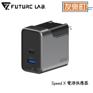 【Gox】Speed X 電源供應器 充電頭 快充 Typec充電頭 65W PD iPhone 三星 未來實驗室