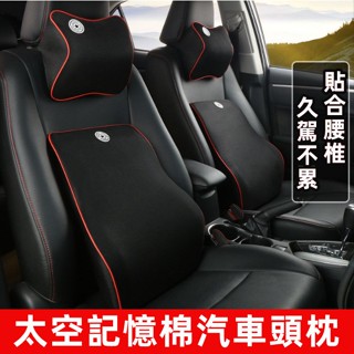 【臺灣次日達】超熱銷 汽車枕頭 汽車靠墊 記憶枕 汽車靠枕 枕頭 頸枕 汽車靠枕 頭枕 車枕 腰靠墊 靠墊 椅背墊 腰枕