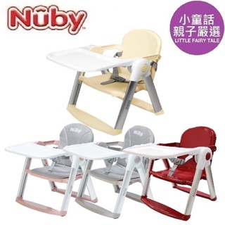 【贈椅墊+提袋／小童話親子嚴選】美國 nuby 可攜兩用兒童餐椅 餐椅 可攜式兒童餐椅 寶寶餐椅 學習餐椅