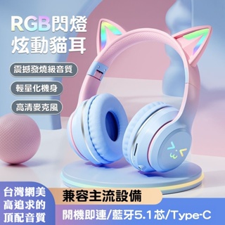 貓耳發光耳罩式藍芽耳機 網美全罩式藍牙電競耳機 卡通粉紅貓耳頭罩式耳機 可愛降噪無線耳麥頭戴式貓咪耳機全耳罩式