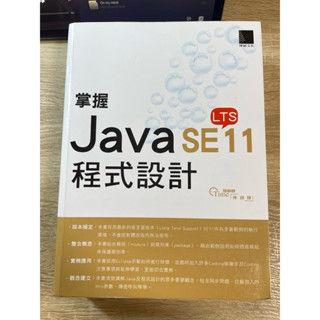 掌握Java SE11 程式設計