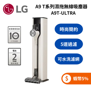 LG 樂金 A9T ULTRA (蝦幣5%+聊聊再折) All-in-One 無線濕拖吸塵器 雪霧白 A9T-ULTRA