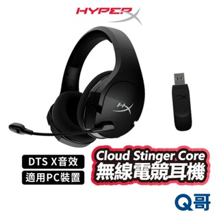 HyperX Cloud Stinger Core 無線電競耳機 DTS X音效 耳罩式 無線耳機 降噪 HPX003