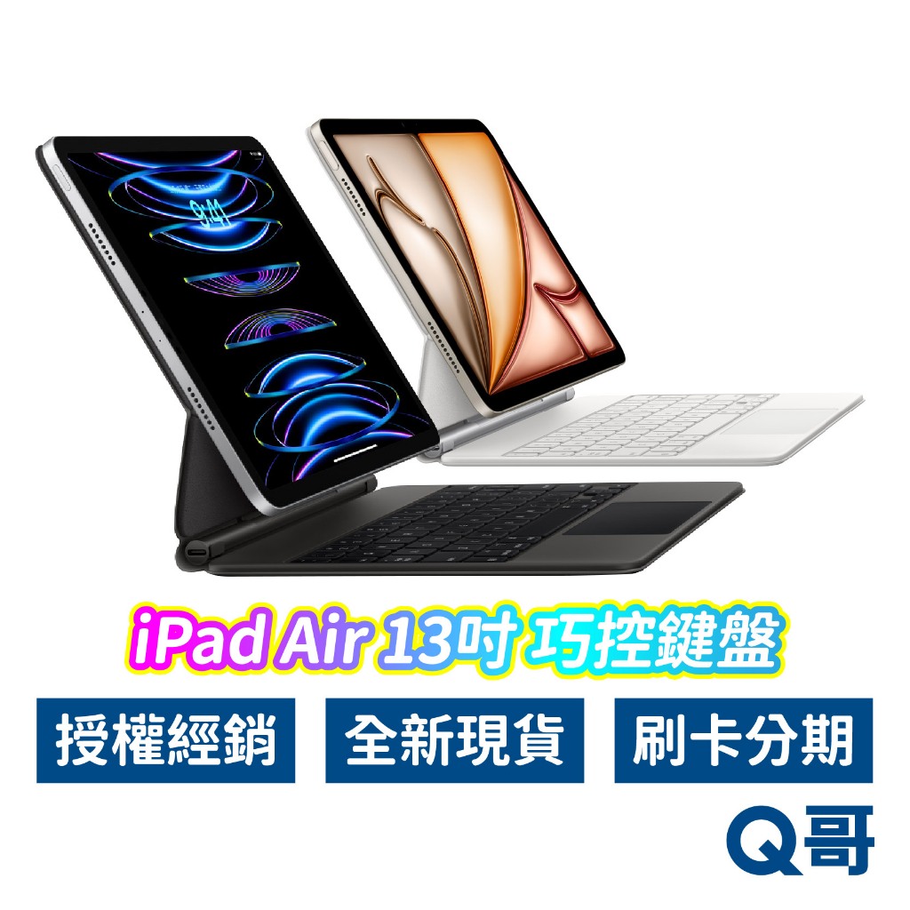 Apple 原廠 巧控鍵盤 適用於 iPad Air 13吋 Magic Keyboard 蘋果 中文 鍵盤 保護殼
