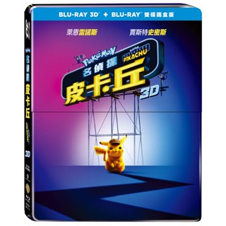 名偵探皮卡丘 3D+2D (2BD雙碟鐵盒版) (華納)