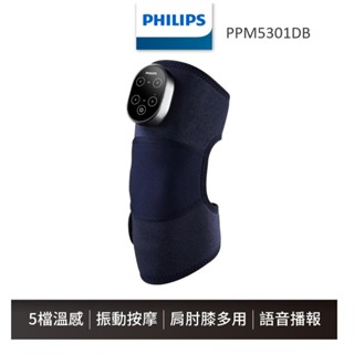 【飛利浦 Philips】PPM5301DB 膝部按摩器-單支 (肩膝兩用 膝蓋按摩 膝蓋熱敷)