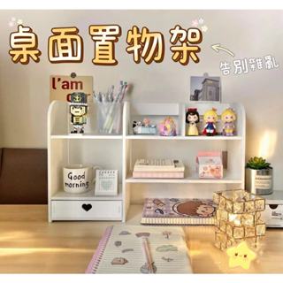 筆桶增高書架 增高桌面置物架 桌面置物架 臥室房間辦公室 小物件擺件 整理架子 女學生書桌 書本收納