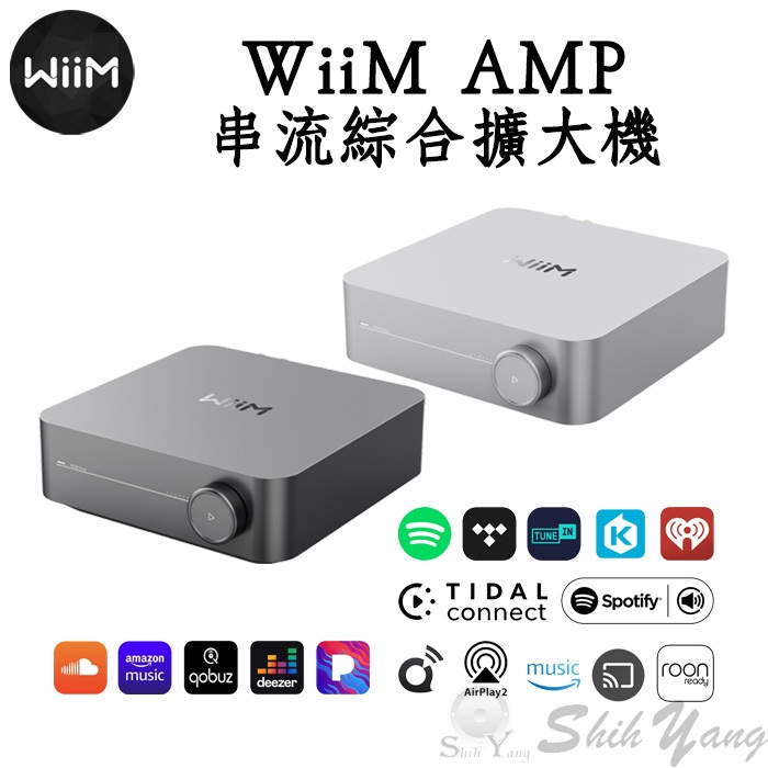 【WiiM】WiiM AMP 串流綜合擴大機 多件優惠 台灣公司貨保固2年 平均輸出60W@8Ω 支援多種音樂串流平台
