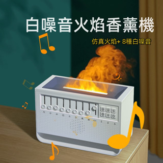 【LADUTA 拉布塔】新款白噪音火焰香薰機家用桌面大霧量火焰加濕器擴香機