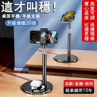 🔥附電子發票🔥新款🔥桌面手機支架 手機/平板架 直播支架 高度可調節 360°旋轉調節 碳素鋼支架 多功能支架 加厚底座