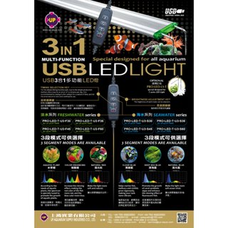 UP 雅柏 T系列 【USB 3合1多功能LED燈】 跨燈 淡水 海水 增豔 藍白 魚缸燈具 3段模式 3段定時