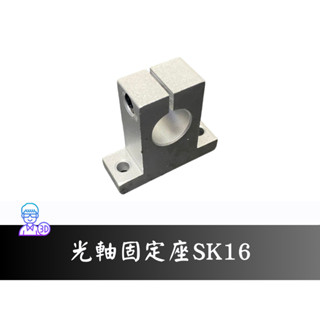 【臺中3D總舖】光軸固定座SK16 -- 3D printer 印表機 列印機 DIY 專題 創客 Maker