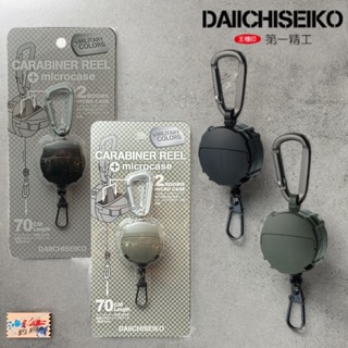 (中壢鴻海釣具)《DAIICHISEIKO》第一精工 多功能伸縮扣 拉拉環 溜溜球