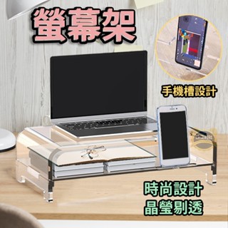 [14天鑑賞]螢幕架 螢幕增高架 電腦架 手機凹槽款 電腦增高架 電腦螢幕架 增高架 桌面置物架 桌面增高架 桌上架
