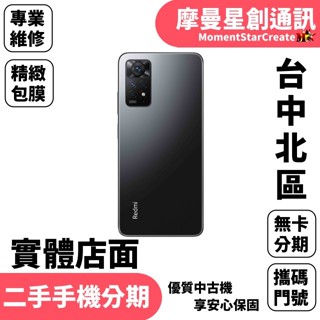 【二手空機分期】二手整新機Xiaom紅米note 11 Pro 4G 6G/128G手機分期 快速過件 二手機福利機
