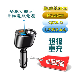 歌林 KEX-DLCA26 車充 適12V-24V點菸座 60W 車用 充電器 PD30W QC3.0 USB2.4A