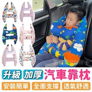 大人小孩通用✨ 汽車安全抱枕 車用靠墊 大人兒童嬰幼兒通用 安全枕頭 抱睡枕 護頸枕 側靠枕 旅行必備 汽車靠枕