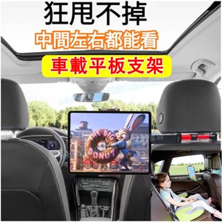 汽車平板支架 汽車頭枕手機架 平板支架 汽車後座手機支架 車用IPad支架豐田 本田 日產 凌志 現代 寶馬 賓士 名爵