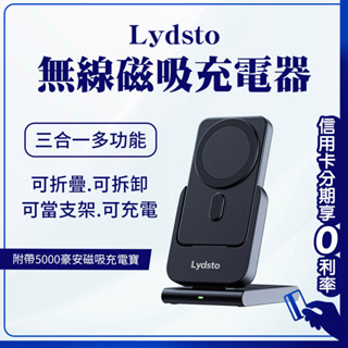 蝦幣回饋10% 有品 Lydsto 三合一無線磁吸充電支架 磁吸行動充 磁吸 行動電源 拆卸折疊 蘋果 安卓