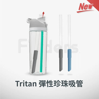 Finders Tritan | 伸縮彈性珍珠吸管 吸管