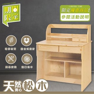 【YUDA】書桌 兒童書桌/學生書桌 松木實木S2Y 70-6 懂生活 期間限定 期間限定