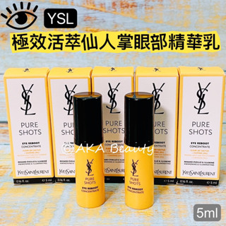 #專櫃小樣#【現貨·電子發票】聖羅蘭YSL-極效活萃仙人掌眼部精華乳(5ml)，YSL電眼精華~輕盈保濕、緊緻超亮眼