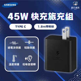 三星SAMSUNG 45W 快充旅充組 (EP-T4510/4511) Type-C to C 旅充頭+傳輸線+充電器