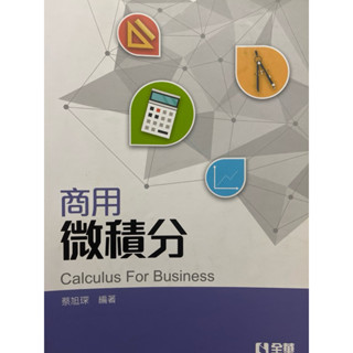 商用微積分 Calculus For Business i3